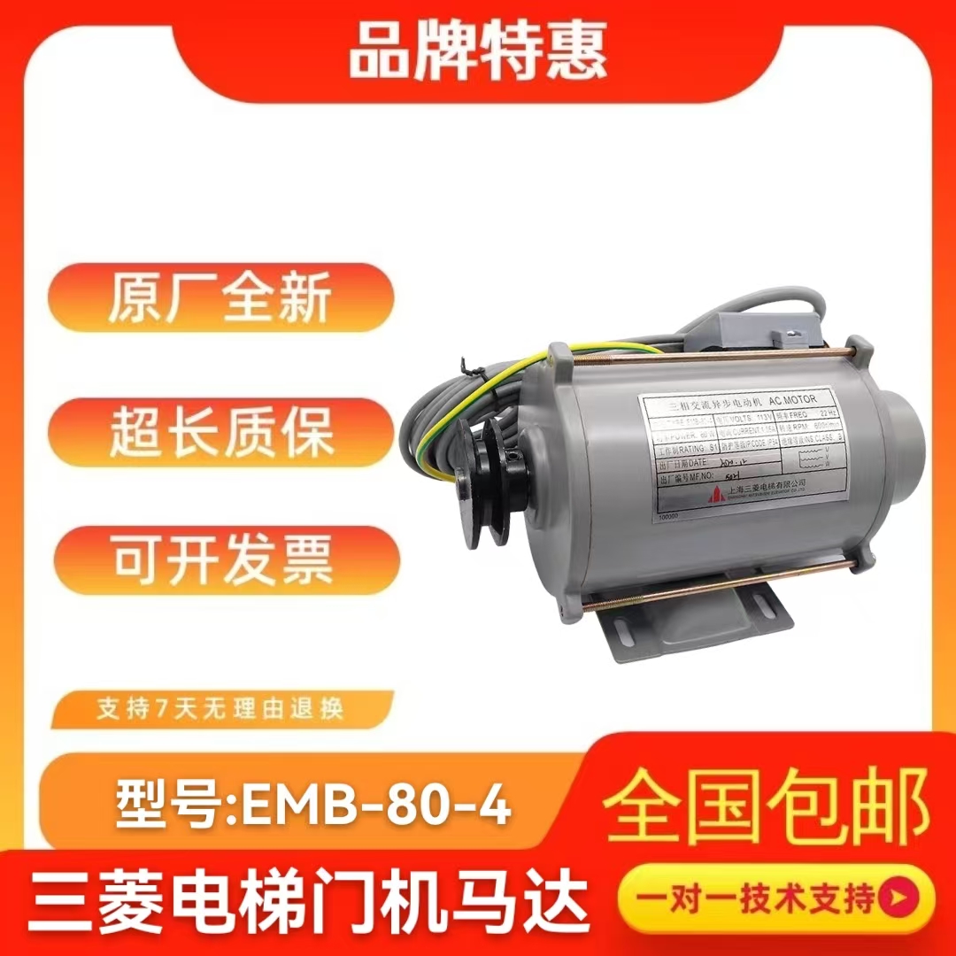 适用于上海三菱电梯电机门机马达