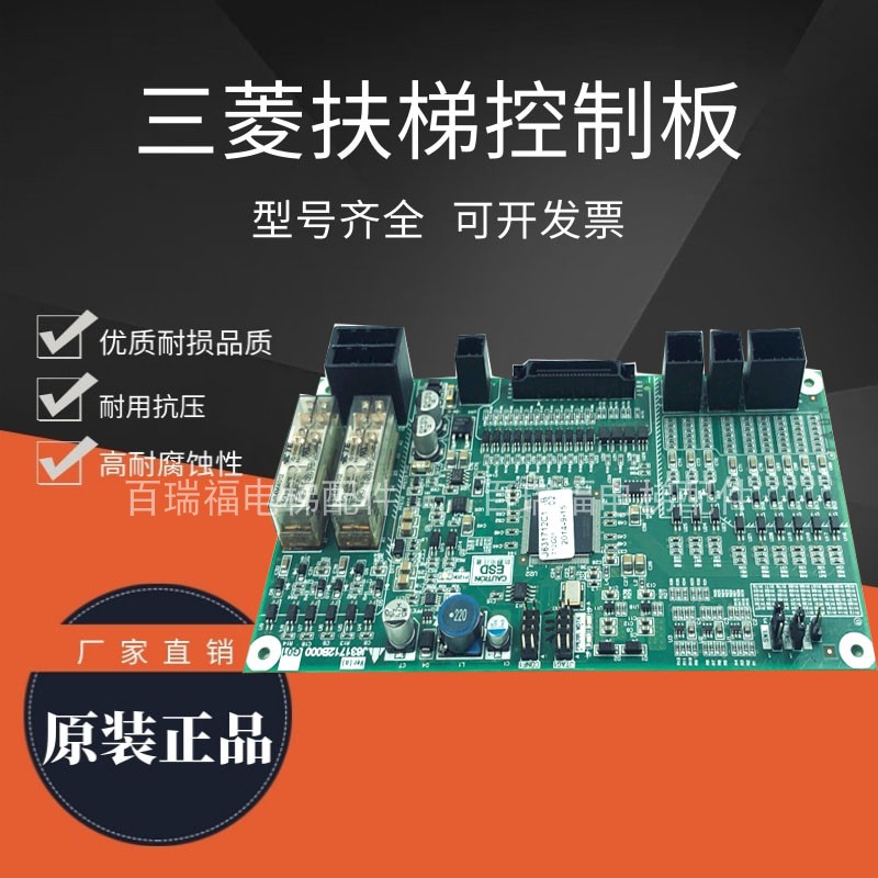三菱扶梯控制板J631712B000G01/G02/G11/G51/G52主板 全新原装