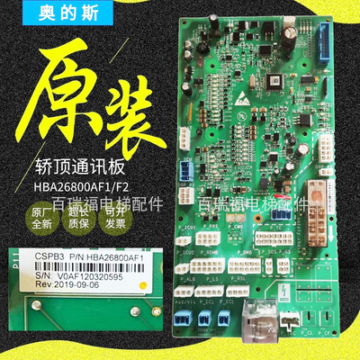 奥的斯电梯轿顶板主板HBA26800AF