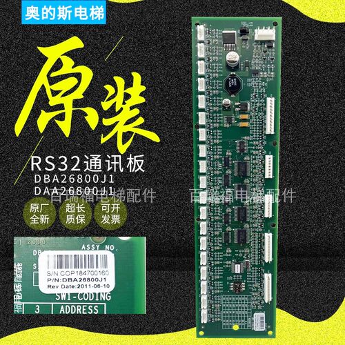 RS32通讯板DBA26800J1奥的斯电梯