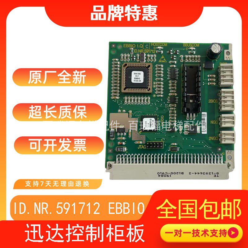迅达5400电梯配件ID.NR.591712 EBBIO 1.QC控制柜板 原装全新包邮
