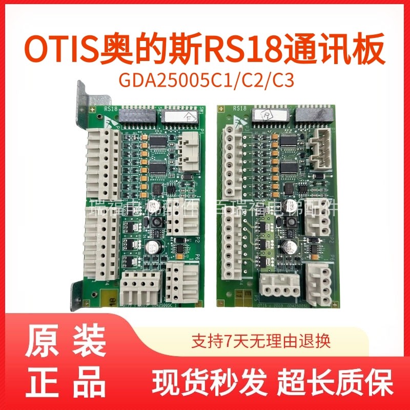奥的斯电梯RS18通讯板GDA25005C1