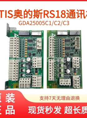奥的斯电梯RS18 C3通讯板GDA/GBA/GCA25005C1/C2原装全新 现货