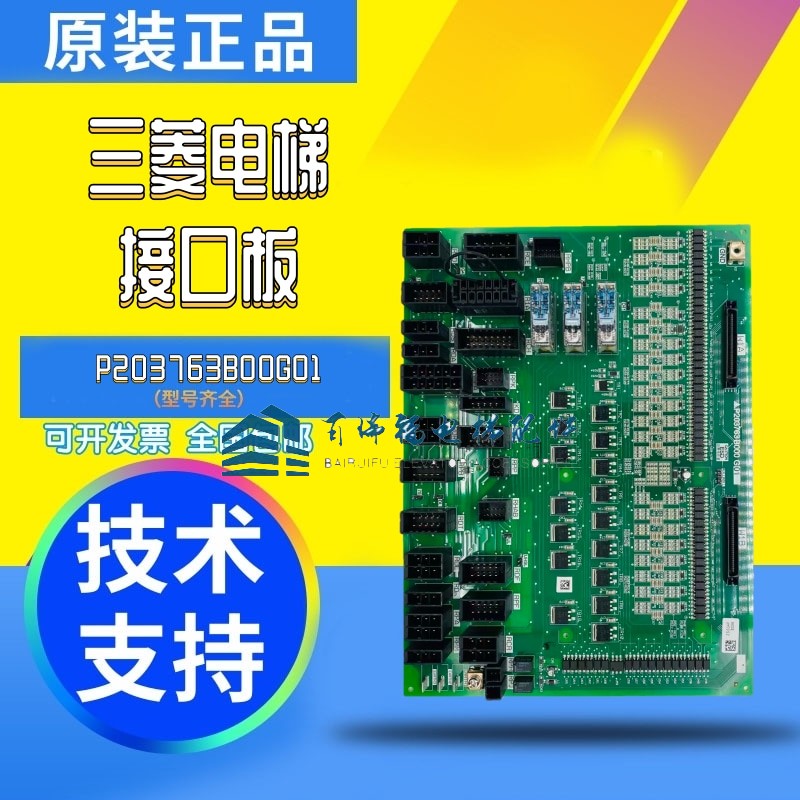 三菱电梯配件三菱控制柜接口板