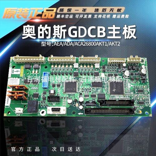 奥的斯电梯GDCB主板AEA26800AKT1