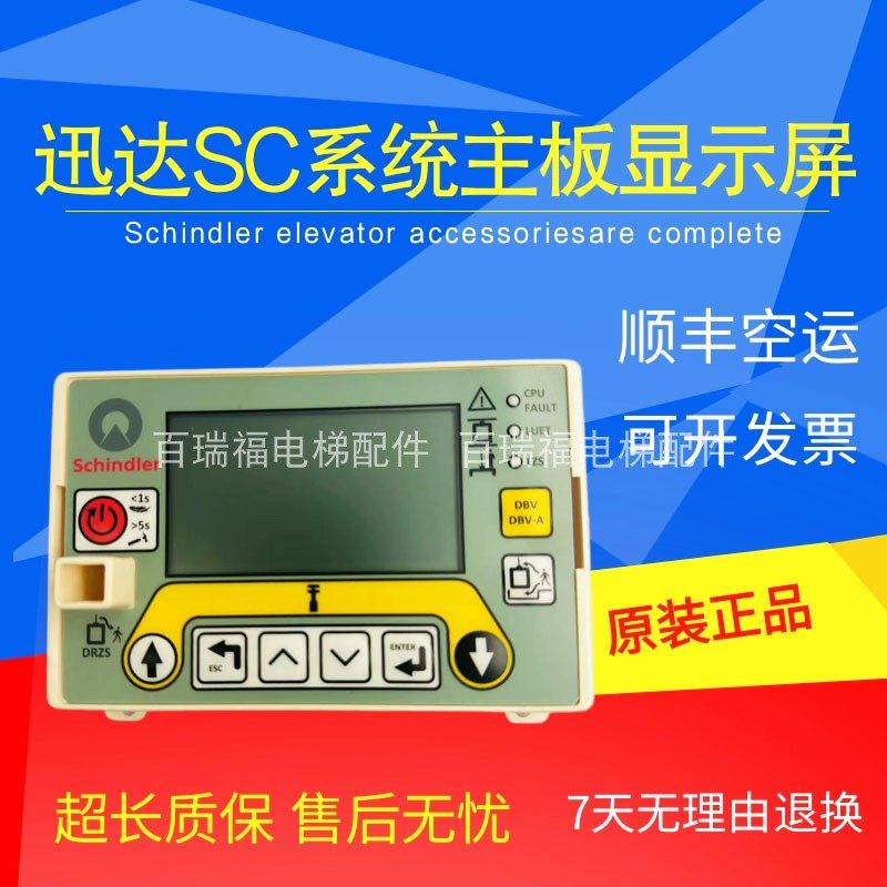 迅达电梯SC系统5400 5500控制主板显示屏57816563 ID.NR60000497