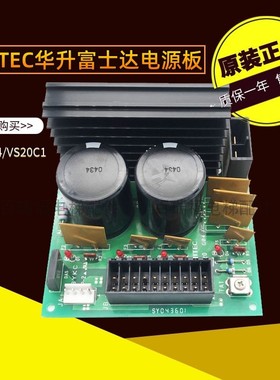 华升富士达电梯配件FUJITEC电源板电容板VS20G04 VS20C1原装正品