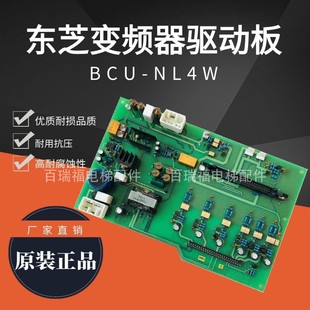 东芝电梯CV330CV320变频器驱动板 BCU-NL4W UCE6-99B3 2N1M3291-A