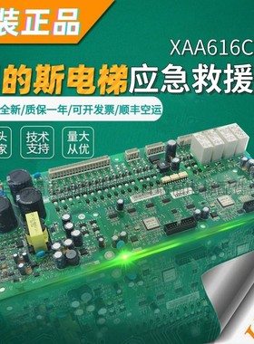 奥的斯MSCB板V1.0扶梯应急救援电路板XAA616CX1原装实物拍摄现货