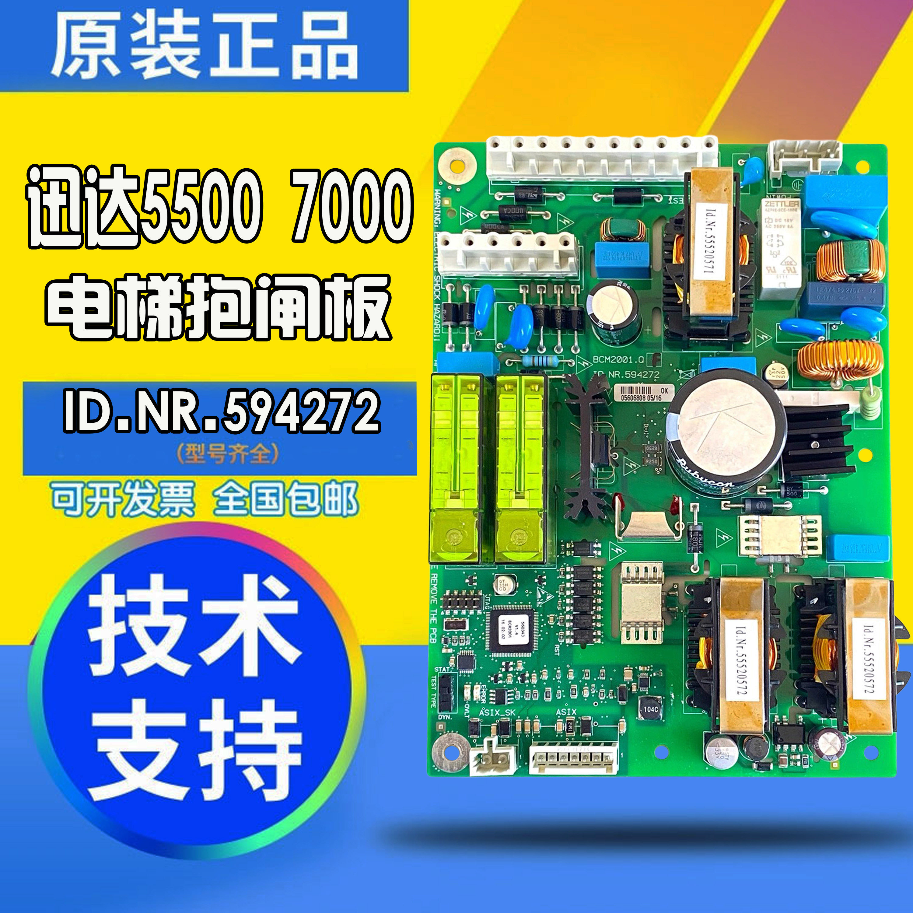 适用于迅达5500/7000电梯抱闸板ID.NR.594272控制柜印板 原装现货