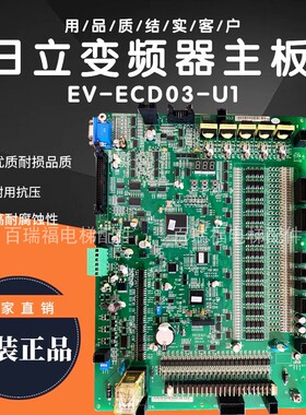 日立电梯配件FECD3U1主板 HGP电子板MCUB03 ev-ecd03-u1