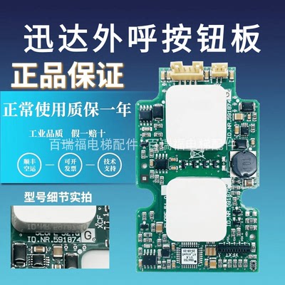 迅达电梯触摸外呼按钮板591873