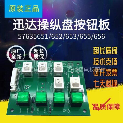 操纵盘按钮版57635651迅达电梯