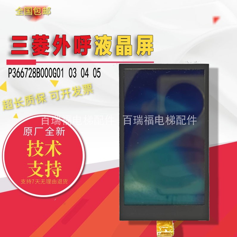 三菱外呼液晶屏P366728B000G01