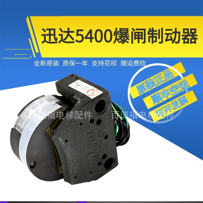 迅达5400抱闸制动器ERSVAR11-01