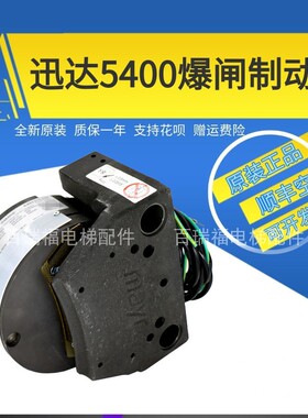 迅达5400抱闸制动器ERS VAR11-01 3600/4100N WARNER抱闸59605081