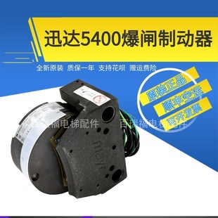 迅达5400抱闸制动器ERS VAR11-01 3600/4100N WARNER抱闸59605081