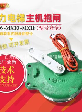 通力抱闸制动器刹车MX06MX10