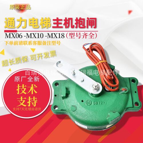 通力抱闸制动器刹车MX06MX10