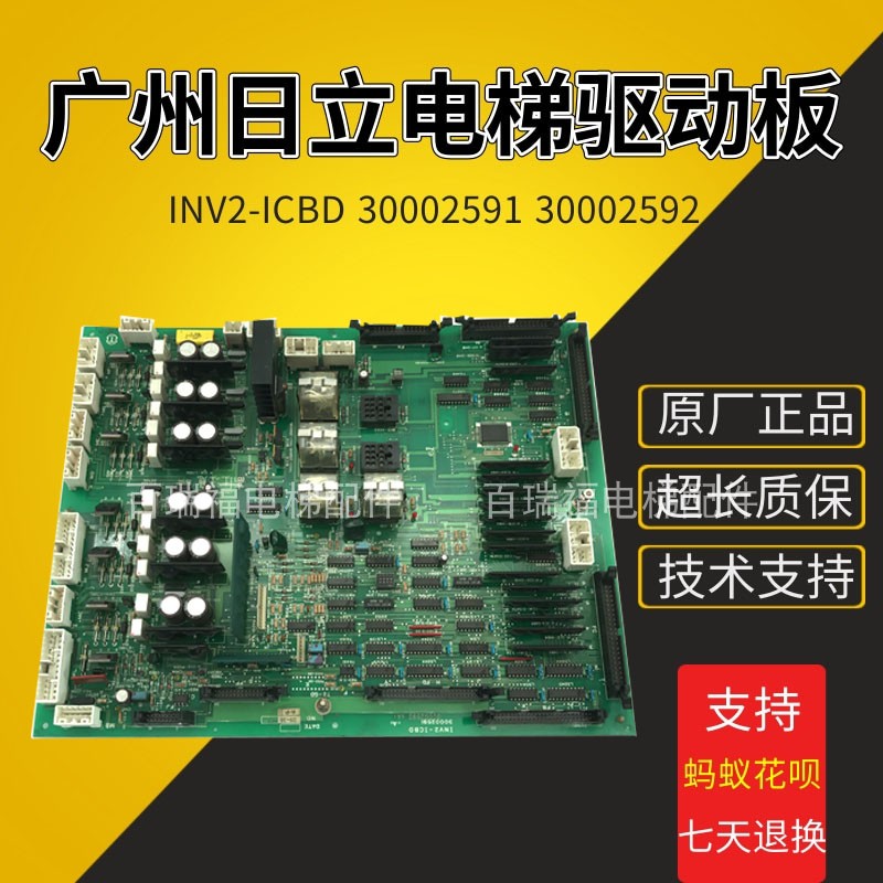 驱动板INV2-ICBD300025日立电梯
