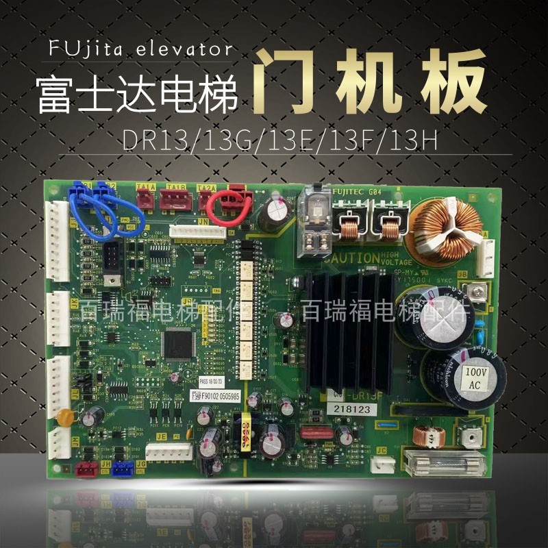 富士达电梯门机板DR13E/F/G/H