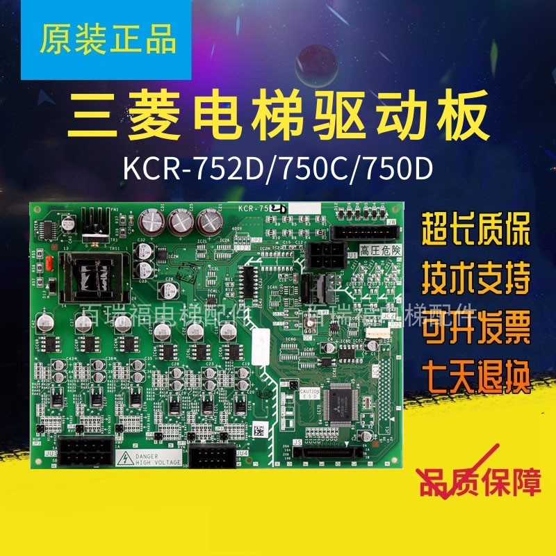 三菱电梯gpm-3m1驱动板kcr-750c/kcr-750d/ kcr-752d电源板 原装