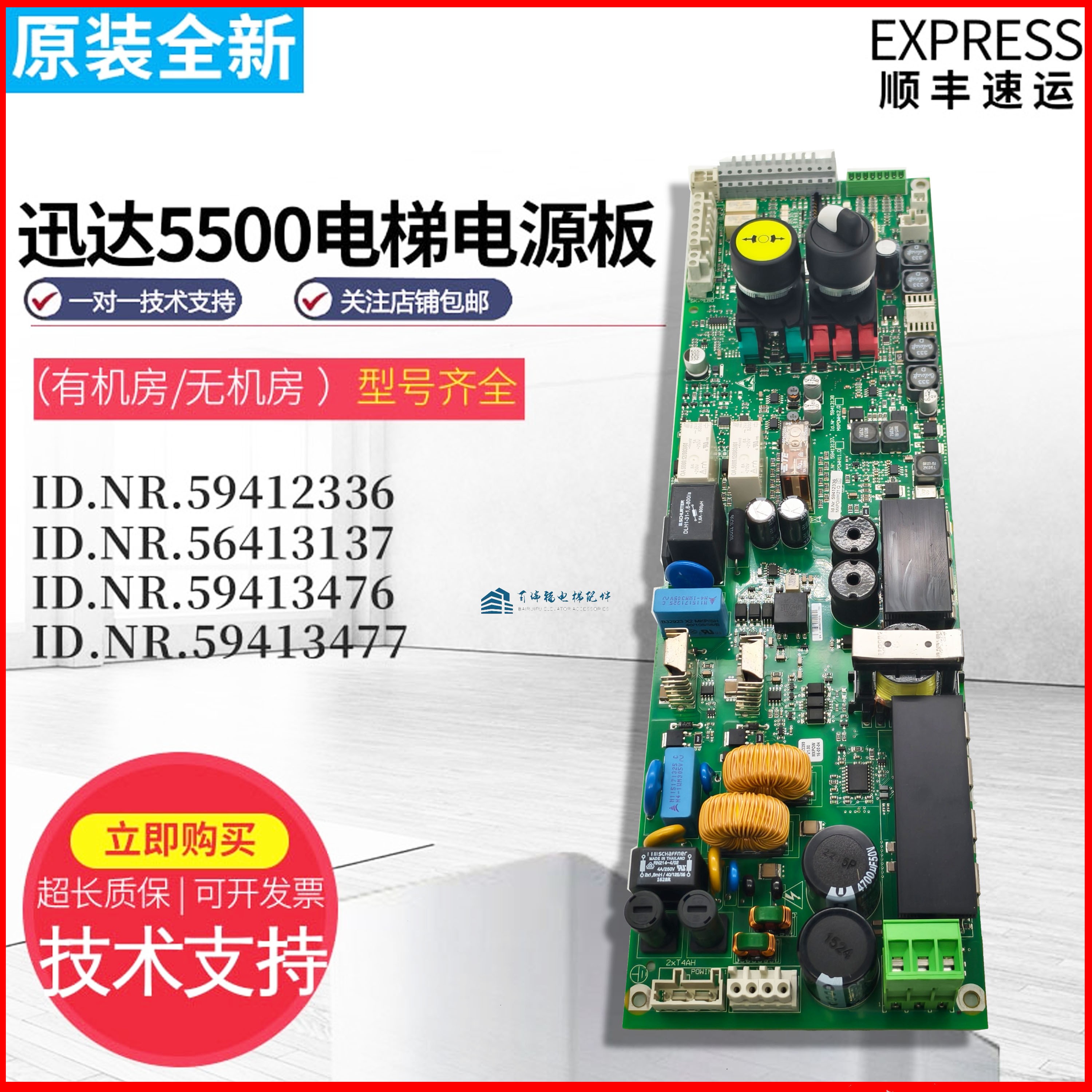 迅达5500抱闸电源主板5942336