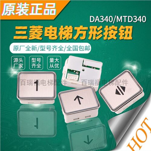 三菱HOPE电梯按钮 DA340 MTD340方型按钮G02按钮字片不锈钢按键