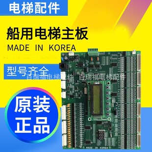 控制板 船用电梯主板MADEIN 电源板 电梯配件 正品 KOREA 原装