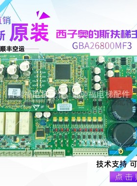西子奥的斯扶梯主板 MESB GBA26800MJ1 GBA26800MF3/MF1电梯配件