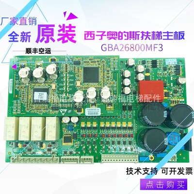 西子奥的斯扶梯主板GBA26800MJ1