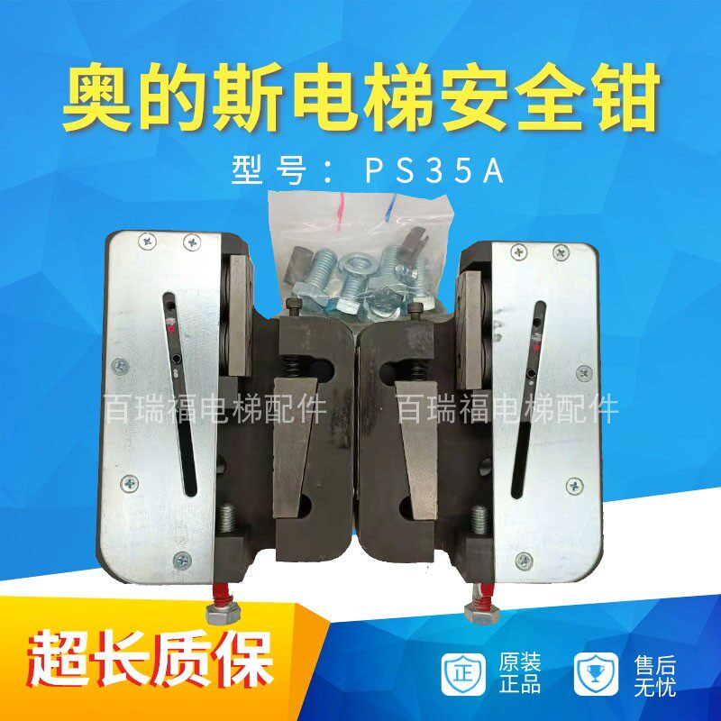 奥的斯轿厢安全钳kaa24120aah393/394 259/260渐进式原装电梯配件