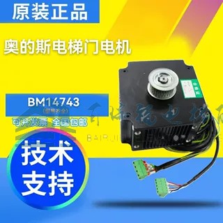 适奥的斯电梯门电机BM14743(43W