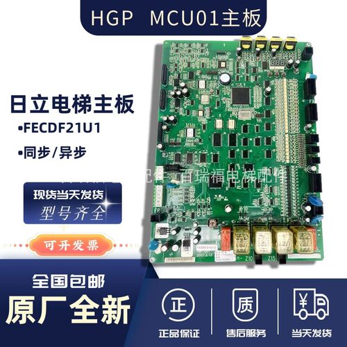 日立电梯主板FECDF21U1