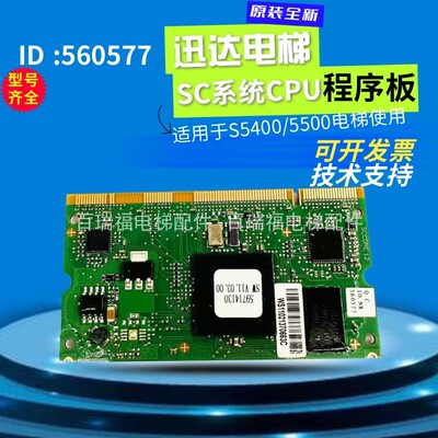 迅达SC系统电梯CPU560577
