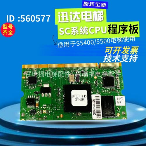 迅达SC系统电梯CPU560577