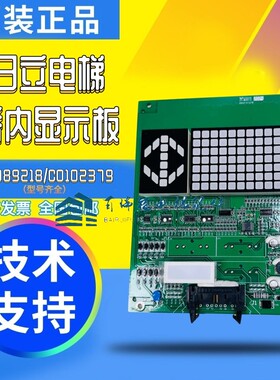 全新只要日立电梯轿内显示板CIP-28/29 C0089218/C0102379