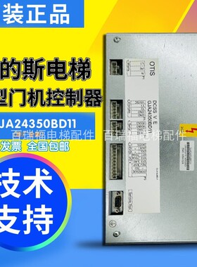 奥的斯门机变频器GJA24350BD11门机盒GFA24350AW1 全新原装现货