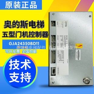 奥的斯门机变频器GJA24350BD11门机盒GFA24350AW1 全新原装现货