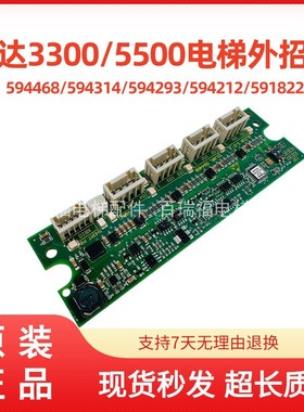 适用5500 3300电梯外召板 594314 591822 594468 594293 594212新