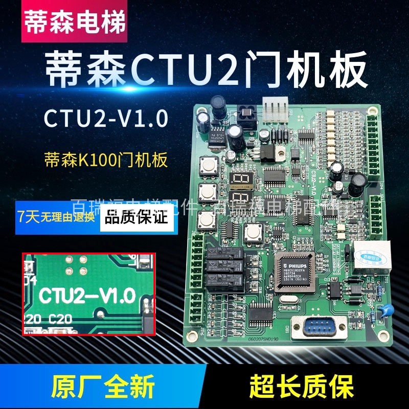 CTU2-V1.0电梯K100门机板蒂森