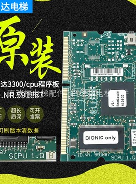 迅达电梯3300 3600 CPU程序板主板系统板ID591887 560010原装现货