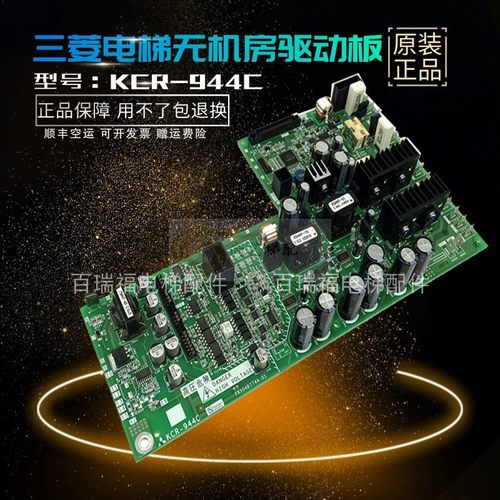 驱动板KCR-943A/B/C944三菱电梯