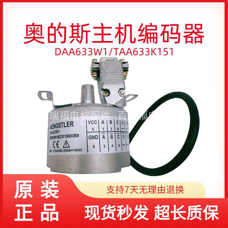 奥的斯电梯主机编码器DAA633W1