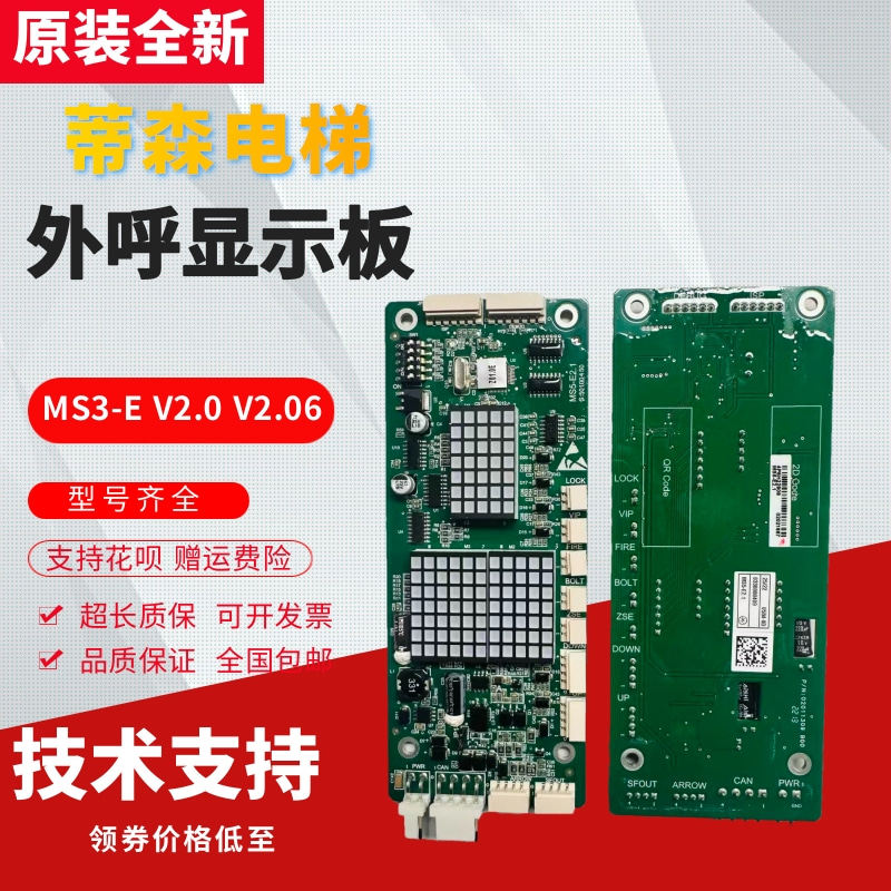 适用于蒂森电梯外呼显示板MS3-E
