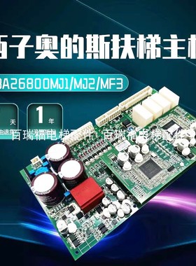 电梯配件 西子奥的斯扶梯主板 MESB GBA26800MJ1 GBA26800MF3/MF1