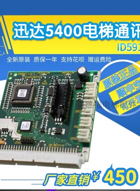 迅达5400电梯配件 轿厢外呼通讯板 591712 EBBIO 1.Q全新原厂质保