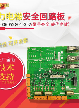 通力安全回路板2代ADO板/KM50006053H03/KM50006052G01/G02