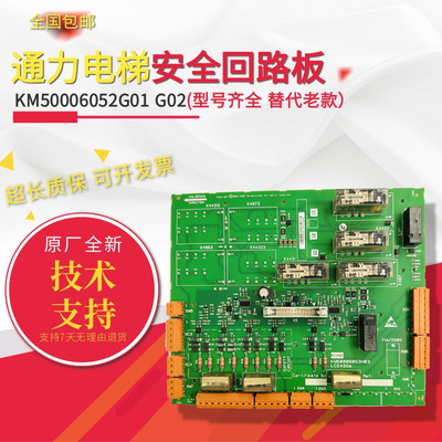 G02安全回路板通力KM50006052G01