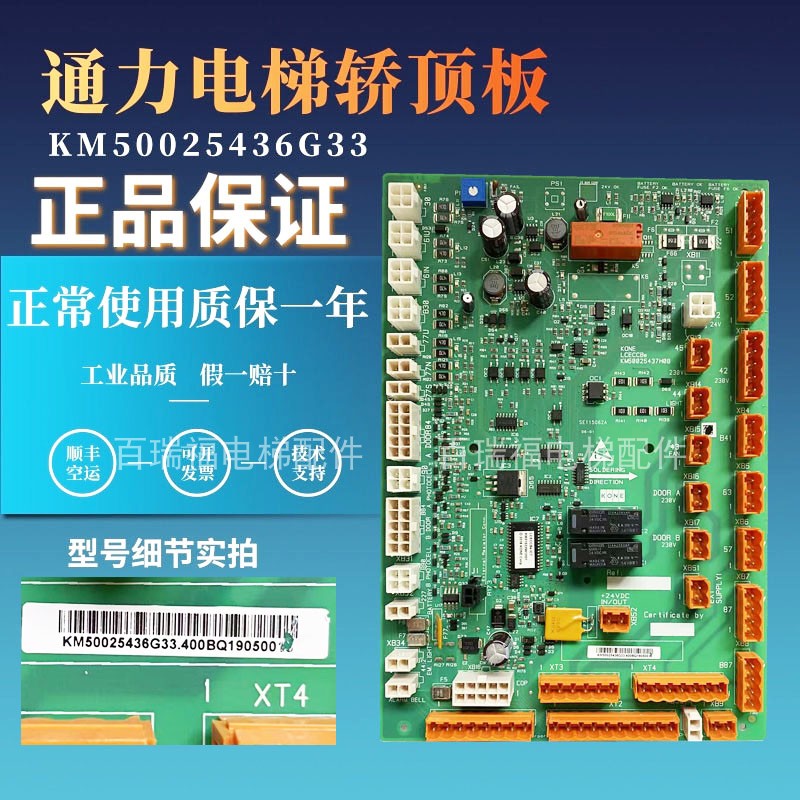 轿顶板KM50025436G31通力电梯